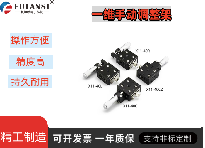 直線調整架 X11-40