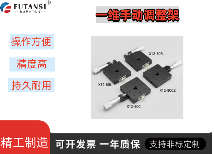直線調整架 X12-80