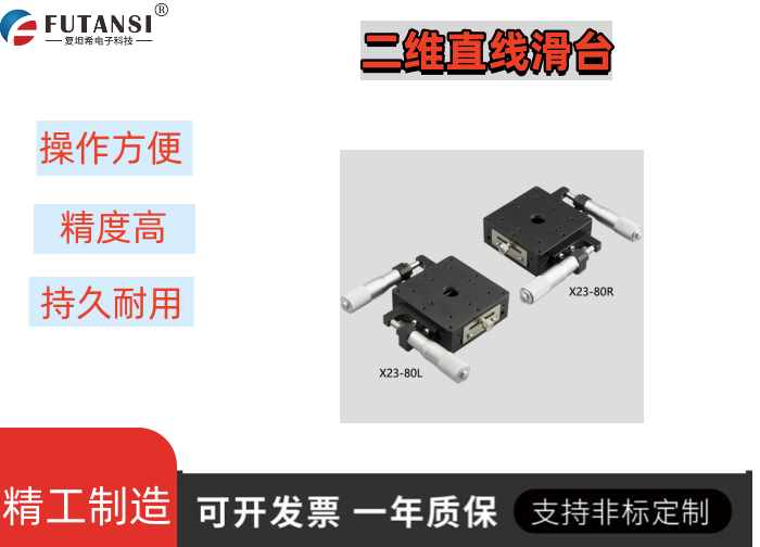 二維直線滑臺 X23-80