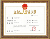 營業執照